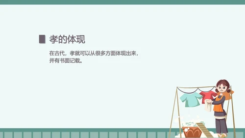 卡通传统美德-孝顺教育班会PPT模板