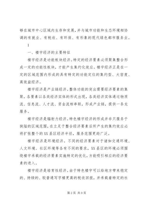 关于做大做强我区楼宇经济的思考及建议 (2).docx