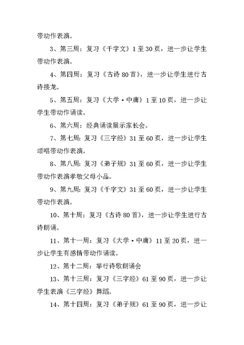 经典诵读社团计划