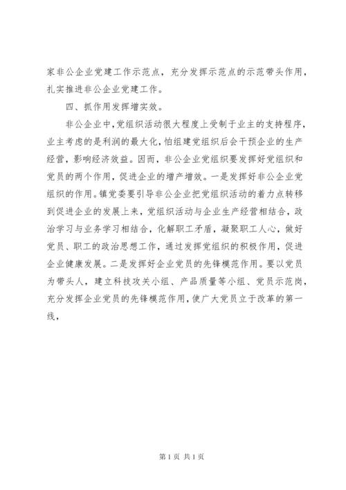 在全县非公企业党建工作会议上的表态发言 (3).docx