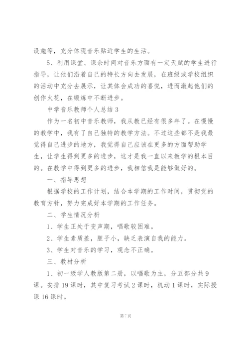 中学音乐教师个人总结5篇.docx