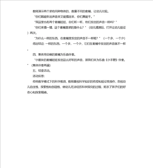 小班科学活动好听的声音教案