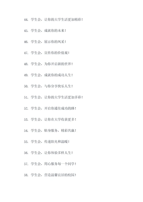 有关学生会职责的标语