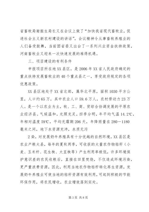 学校浴室扩建项目申请报告 (2).docx