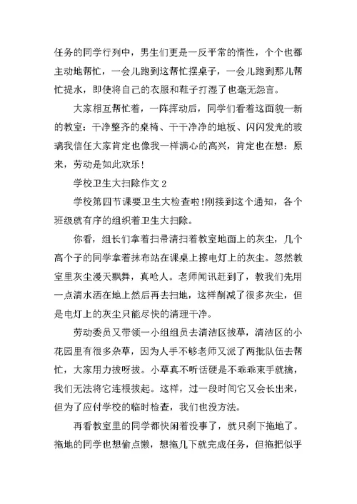 学校卫生大扫除作文