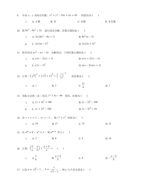 初二-二次根式计算练习200题.docx