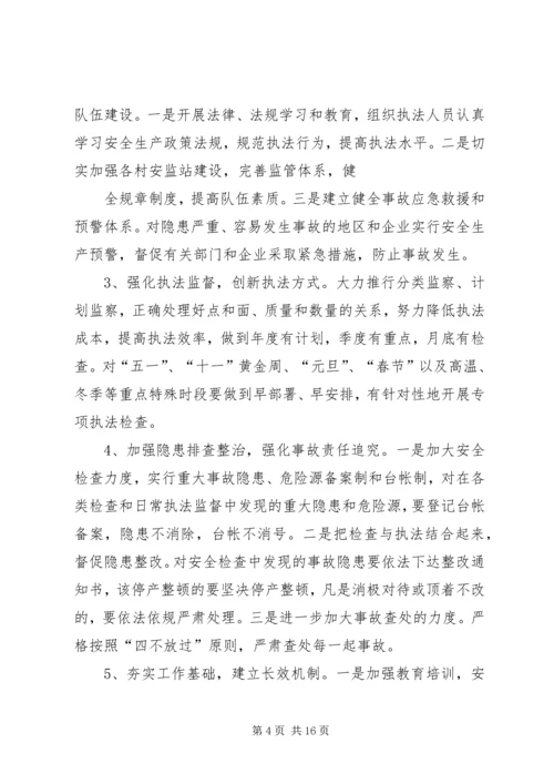 第一篇：XX年安全生产工作计划 (2).docx