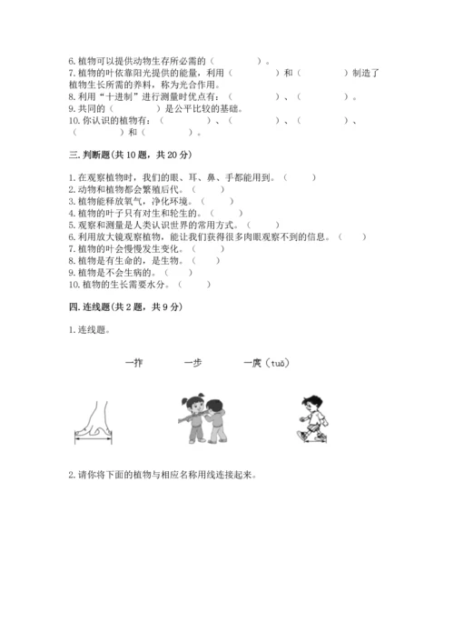 教科版一年级上册科学期末测试卷审定版.docx
