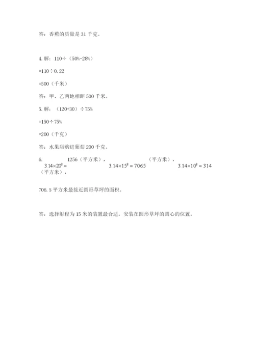 2022人教版六年级上册数学期末测试卷（中心小学）.docx