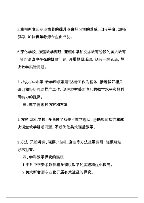 美术教师的工作计划(共14页)