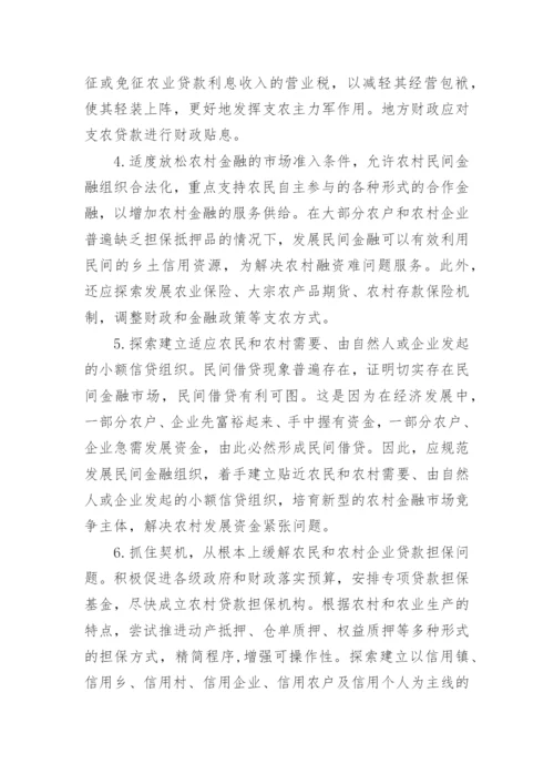 三农问题的论文最新精编.docx