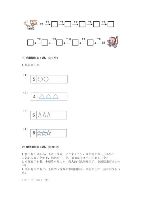 人教版一年级上册数学期末测试卷（典优）word版.docx