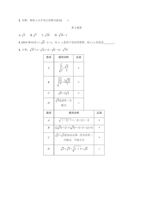 2.第2课时--数的开方及二次根式.docx