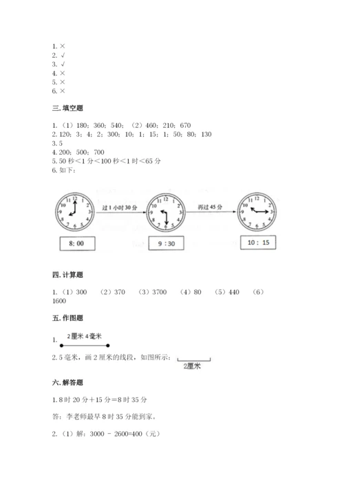 人教版三年级上册数学期中测试卷【原创题】.docx