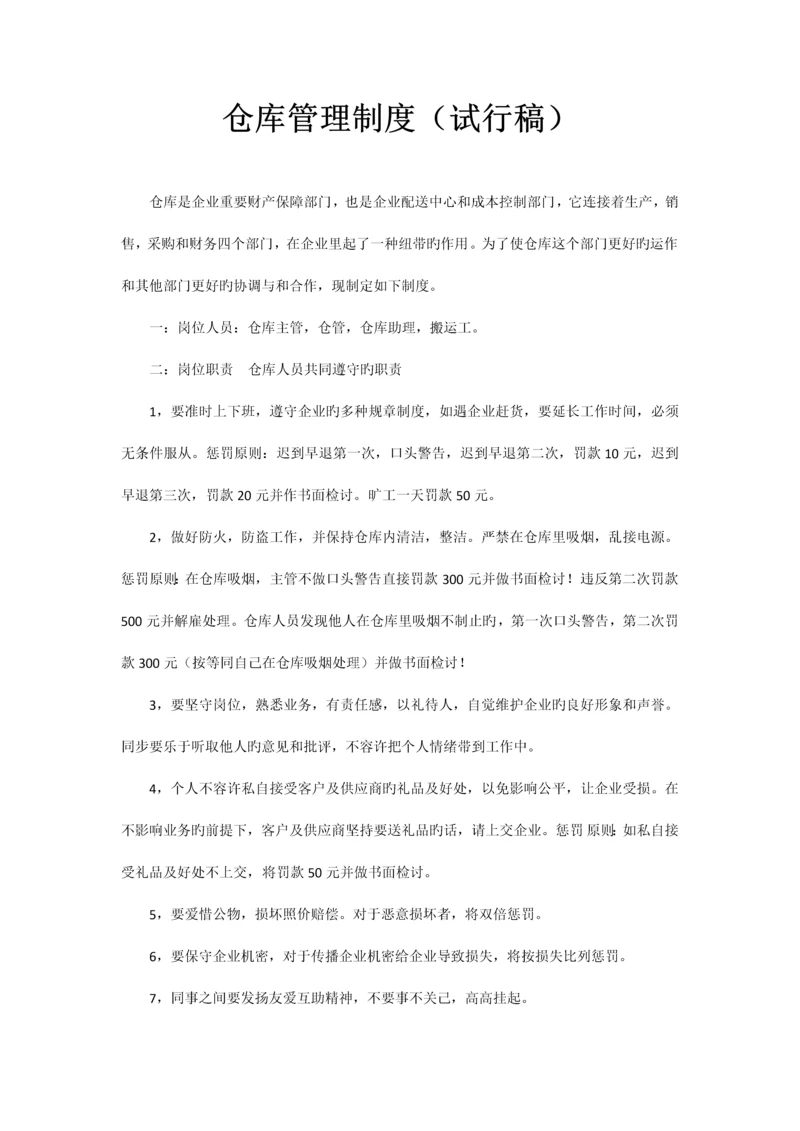 上海欧雨化妆品有限公司仓库管理制度.docx