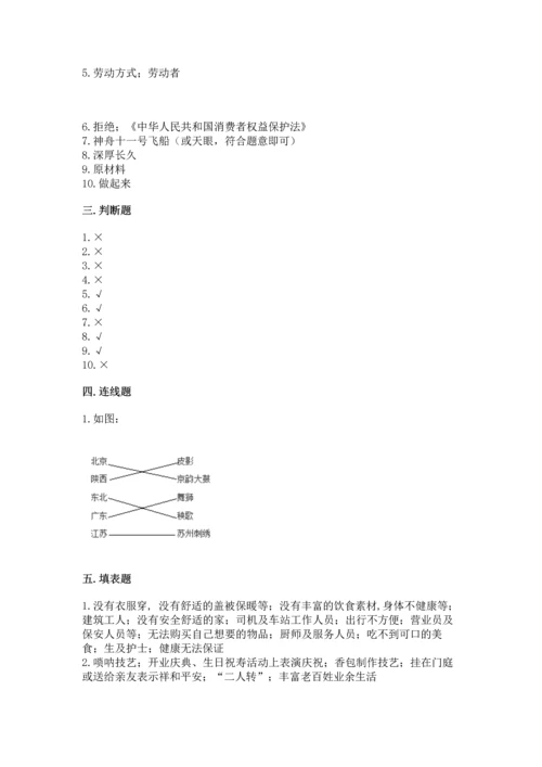 部编版小学四年级下册道德与法治《期末测试卷》及答案（名校卷）.docx