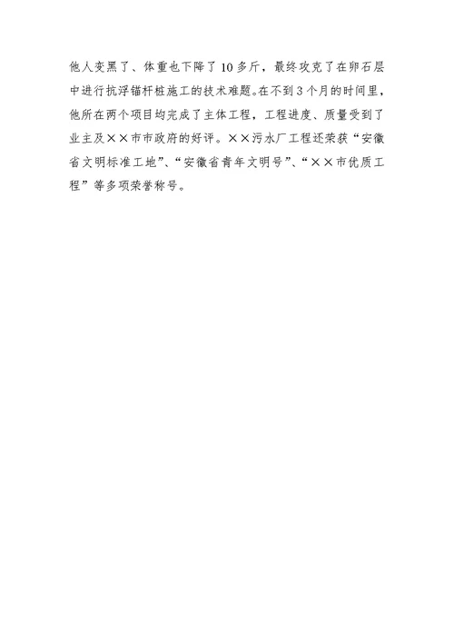 党员典型事迹材料