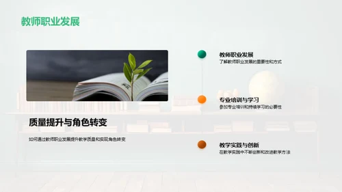 教学转型与实践