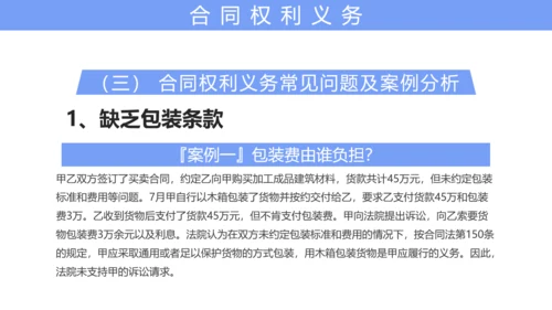 合同法实务培训课件PPT模板