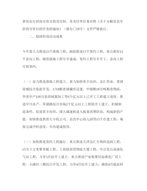 精编县招商引资年度工作参考计划范文1).docx
