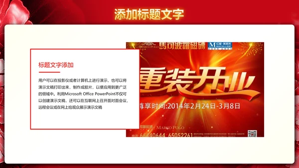 震撼大气盛大开业典礼开门大吉PPT模板