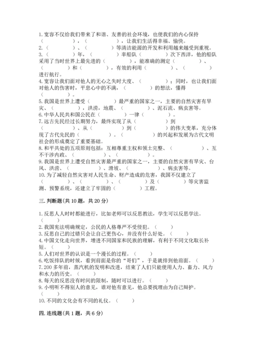 部编版六年级下册道德与法治期末测试卷实验班.docx