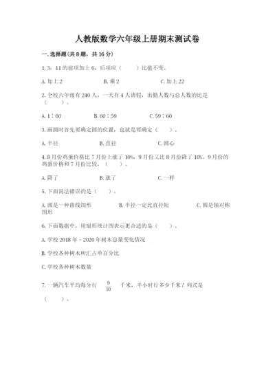人教版数学六年级上册期末测试卷含答案（模拟题）.docx