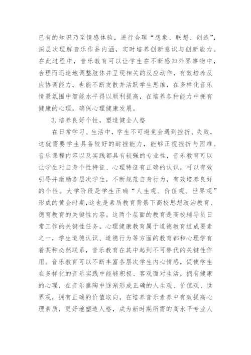 浅谈心理学与音乐教育的关系论文.docx