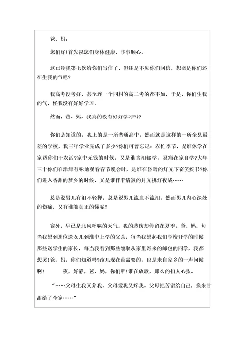 2022高中最美家书范文800字