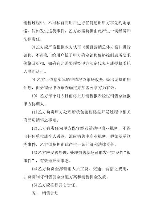 2021年销售外包合同