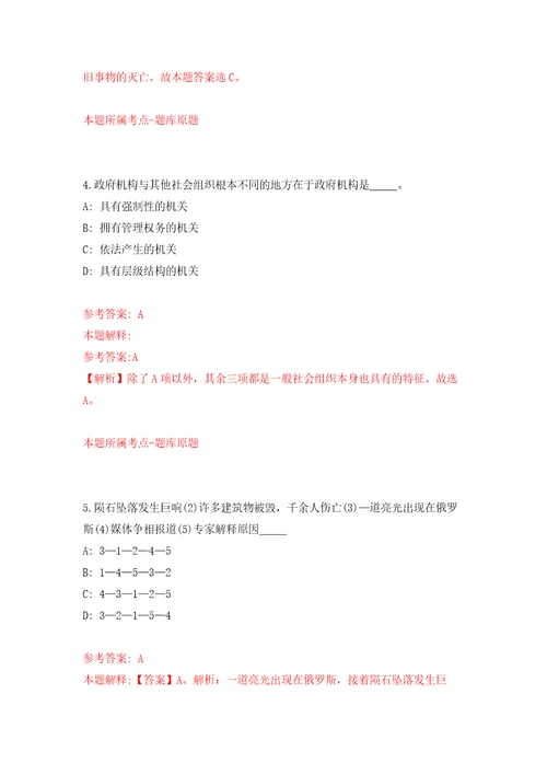 山西省灵丘县党政事业单位联合招考122名工作人员自我检测模拟卷含答案解析0