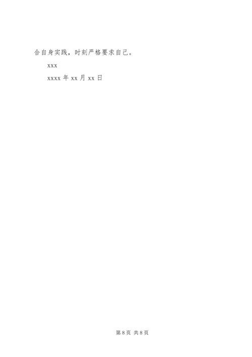 党员权利与义务思想汇报.docx