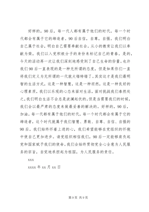 党员思想汇报范文1500字.docx