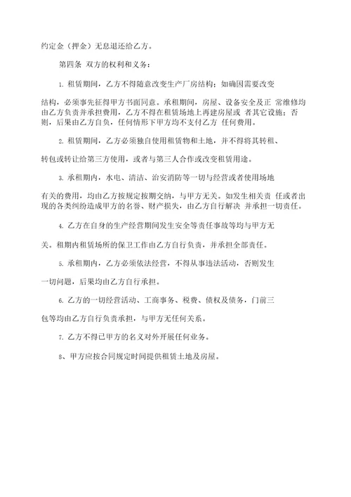 xxx厂房租赁合同律师修改版