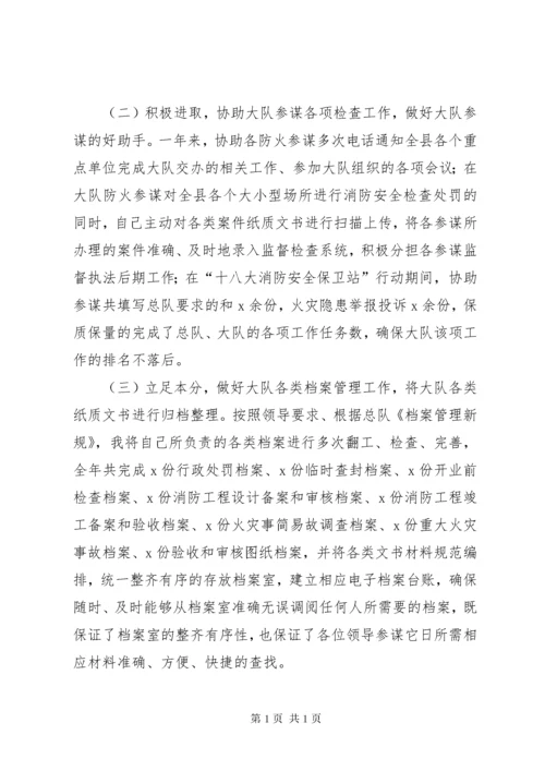 文职人员述职报告.docx