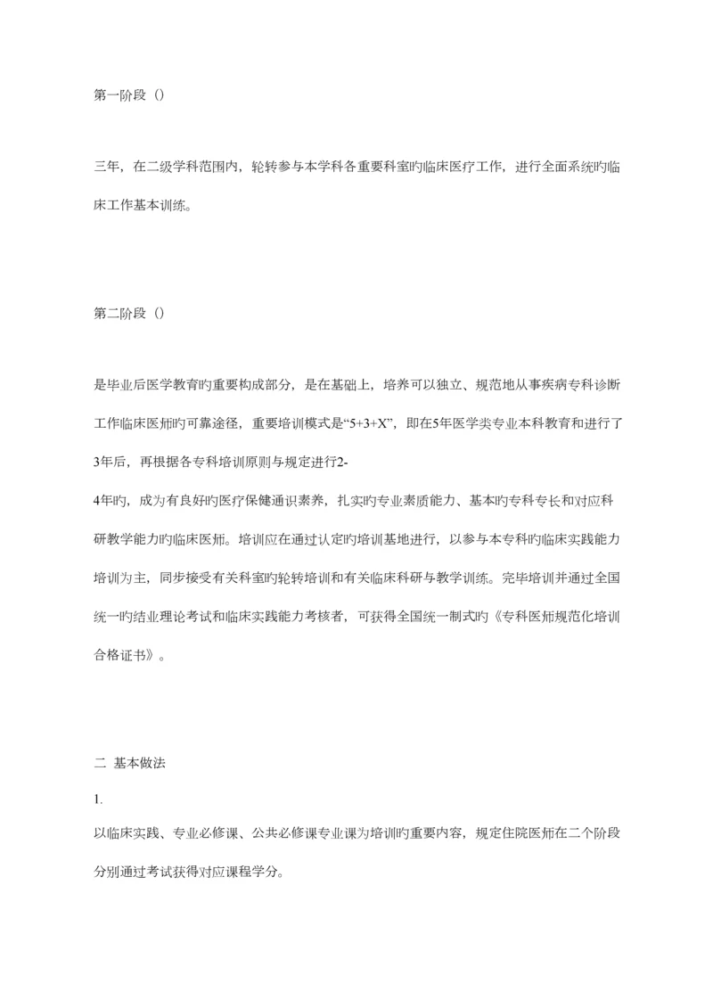 2023年解读住院医师规范化培训专科医师规范化培训.docx