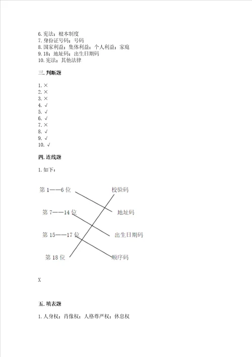 2022部编版六年级上册道德与法治期中测试卷附答案满分必刷