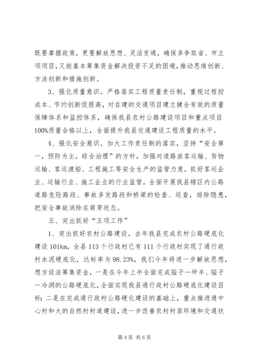 交通运输系统学习十七大解放思想心得体会.docx