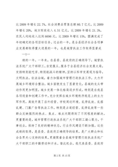 刘县长讲话(定稿).docx