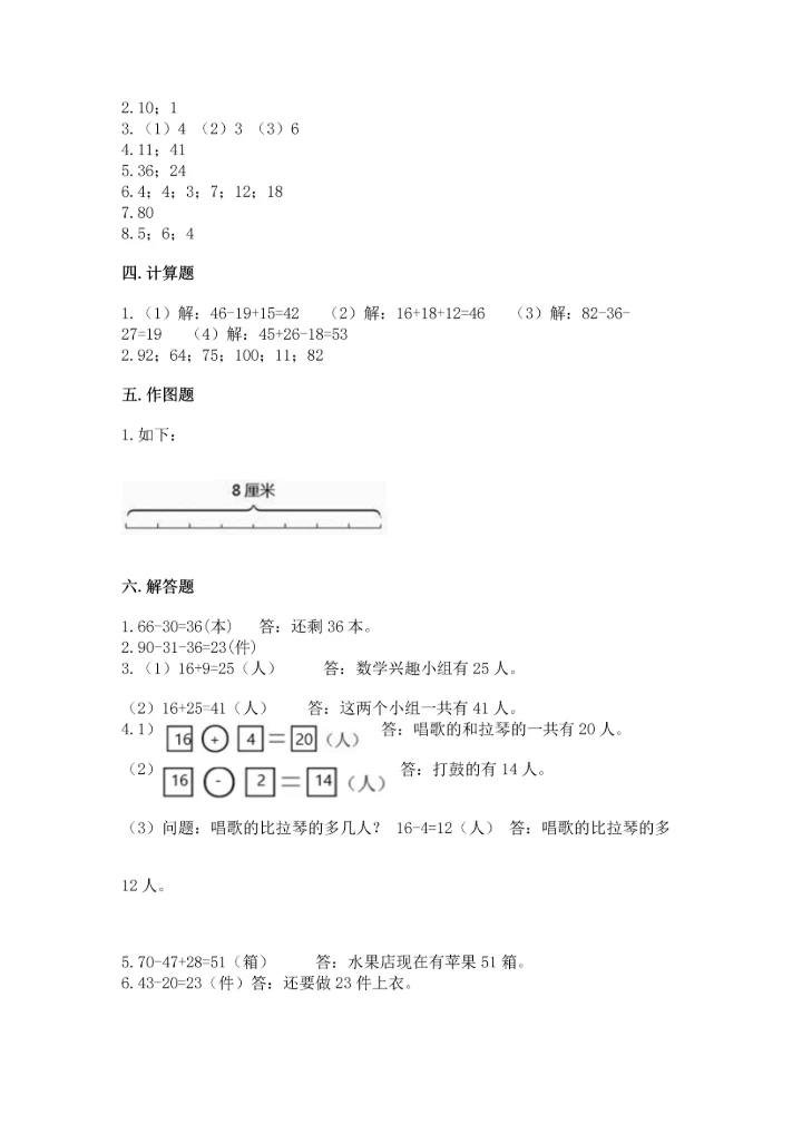 2022人教版二年级上册数学期中测试卷【最新】.docx