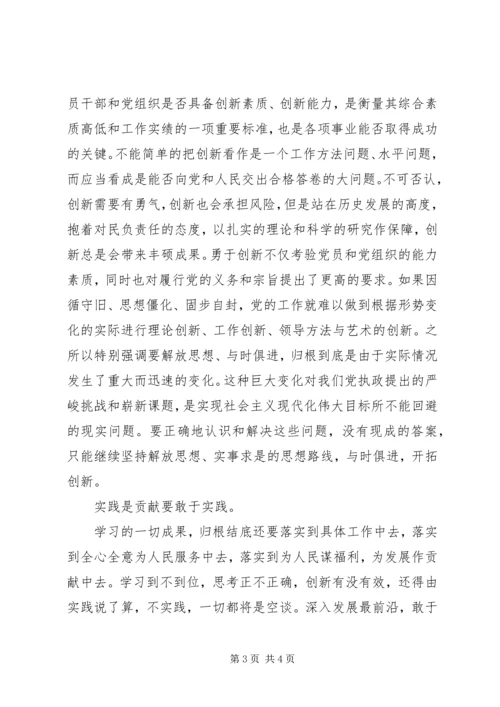 建设学习型党组织的四重境界.docx