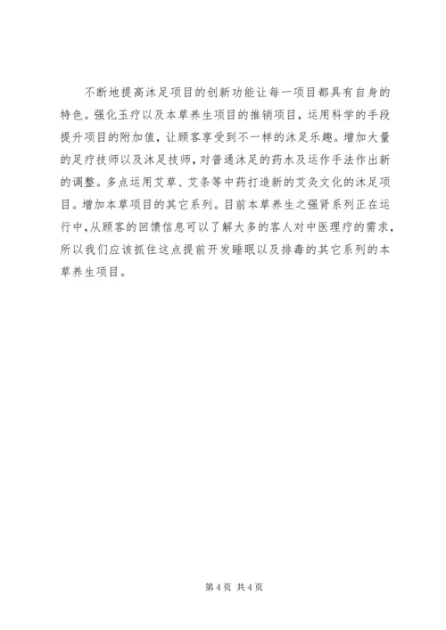 年度沐足城总结及年计划.docx