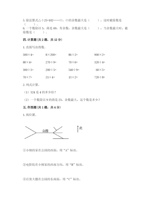 三年级下册数学期中测试卷（精选题）word版.docx