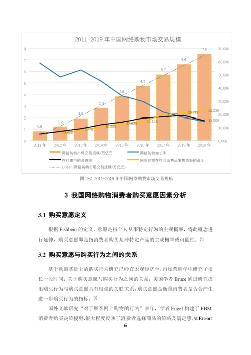 论文终稿.docx
