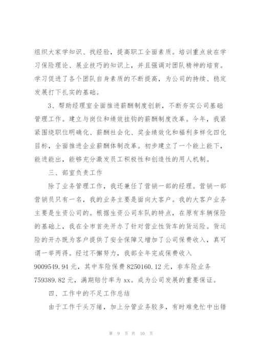 销售人员年终工作心得体会.docx