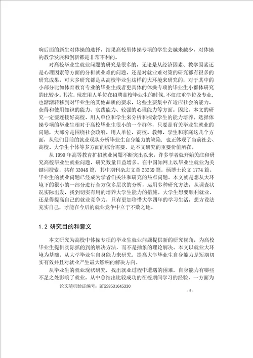 河南省高校体操专项毕业生就业状况及能力培养途径的调查研究体育学专业论文