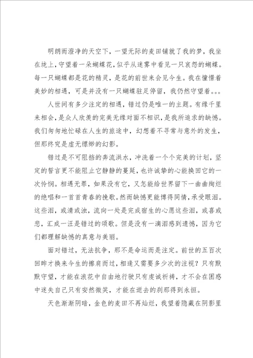 错过作文600字