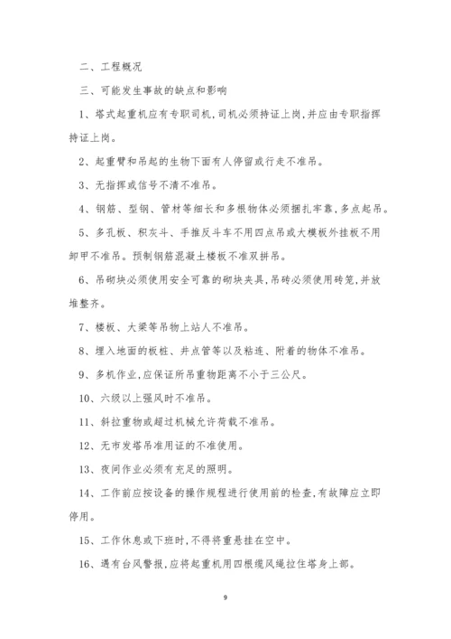 生产安全事故应急制度11篇.docx