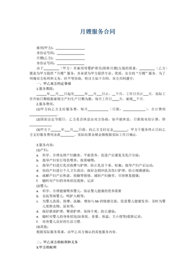 月嫂合同完整版.docx