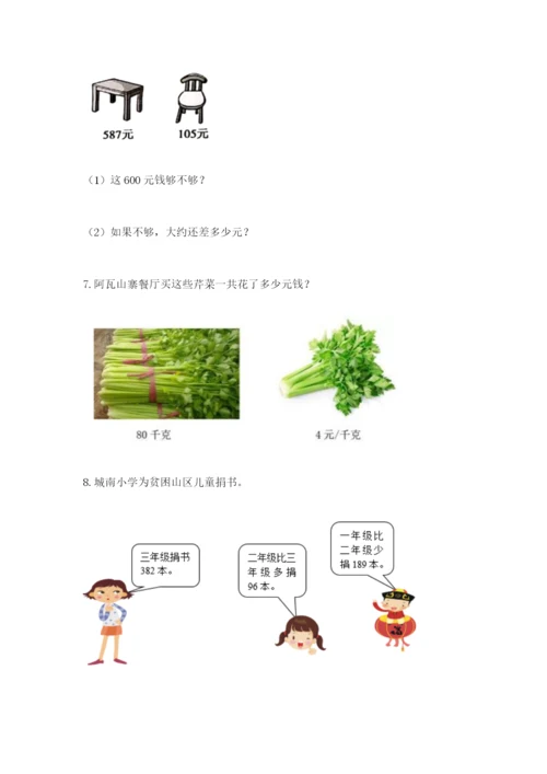 小学三年级数学应用题50道（模拟题）.docx